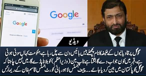 Qadiani Khalifa Name Is On Google, Where Is Govt? CJ LHC Qasim Khan Angry on Govt