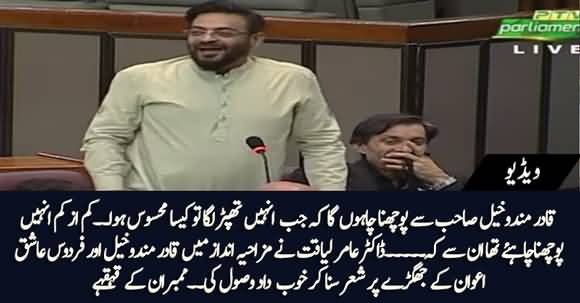 Qadir Mandokhel Se Puchta Hun Ke Apko Thappar Khanay Ke Baad Kesa Laga - Aamir Liaquat's in National Assembly