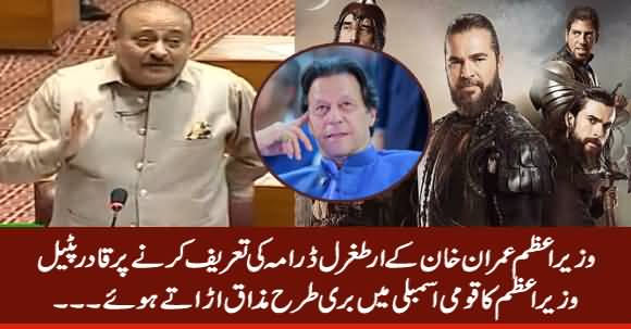 Qadir Patel Making Fun of PM Imran Khan For Watching Ertugrul Drama