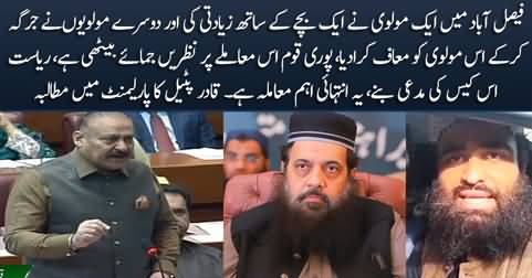 Qadir Patel raises voice in Parliament on Molvi Abubakar Muavia & Molvi Ibtisam issue