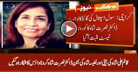 Qaim Ali Shah's Daughter & Nafisa Shah's Sister Dr. Nusrat Shah Tests Positive For COVID-19