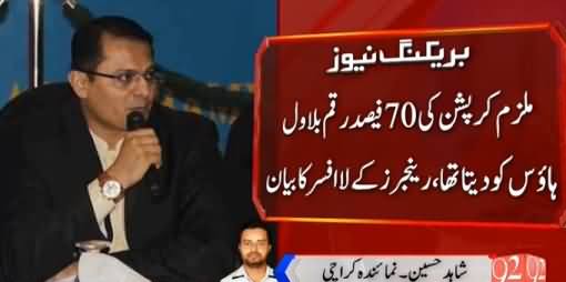 Qamar Siddqui Used To Give 70% Share of His Corruption Money to Bilawal House - Rangers