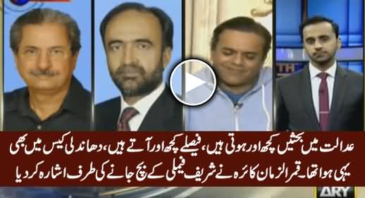 Qamar Zaman Kaira Analyzing the Reality of Panama Case Proceedings in Supreme Court