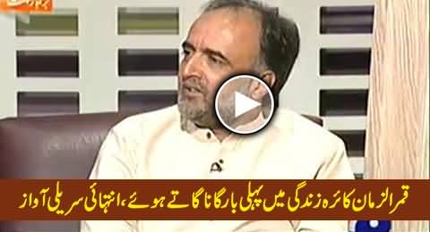 Qamar Zaman Kaira First Time Singing in His Life in Very Beautiful Voice in Live Program