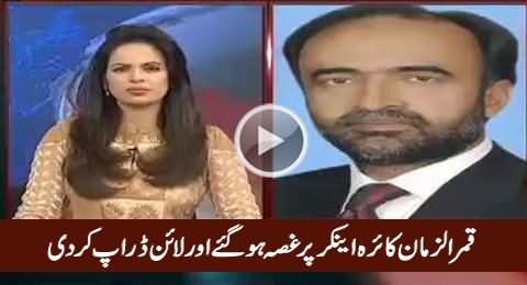 Qamar Zaman Kaira Got Angry on Female Anchor And Disconnected The Call