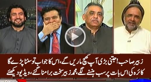 Qamar Zaman Kaira Made Everyone Laugh But Muhammad Zubair Got Angry