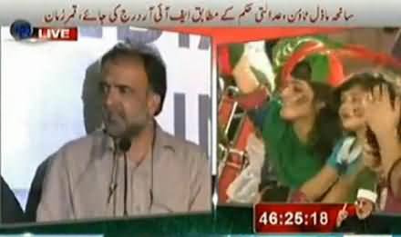 Qamar Zaman Kaira Press Conference on Current Political Crises - 25th August 2014