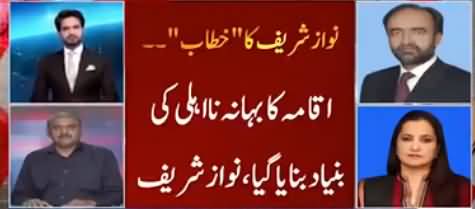 Qamar Zaman Kaira Response on Nawaz Sharif's Press Conference