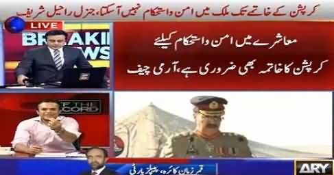 Qamar Zaman Kaira's Analysis on Recent Statement of Army Chief