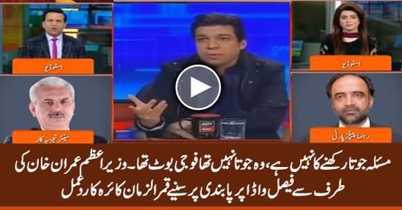 Qamar Zaman Kaira's Response on PM Imran Khan's Decision About Faisal Vawda