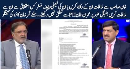 Qamar Zaman Kaira's views on CM KP's wish to meet Imran Khan in jail