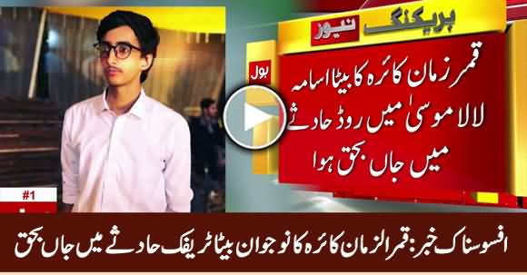 Qamar Zaman Kaira's Young Son Died in Road Accident