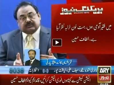 Qamar Zaman Kaira Views on The Statement of Altaf Hussain