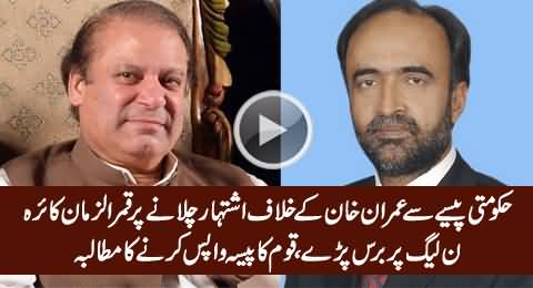 Qamar Zaman Qaira Blasts On Govt For Advertising Against Imran Khan On Taxpayers Money