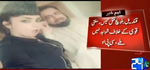 Qandeel Baloch Case, No Evidence Found Against Mufti Abdul Qavi - CPO