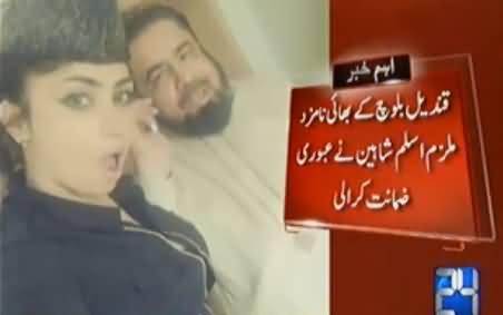 Qandeel Baloch Murder Case: Qandeel's Brother Gets Interim Bail