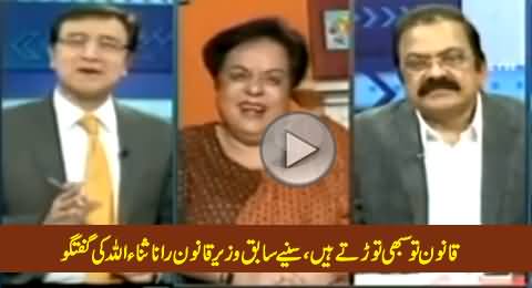 Qanoon To Sabhi Tortey Hain, Watch What Ex Law Minister Rana Sanaullah Is Saying