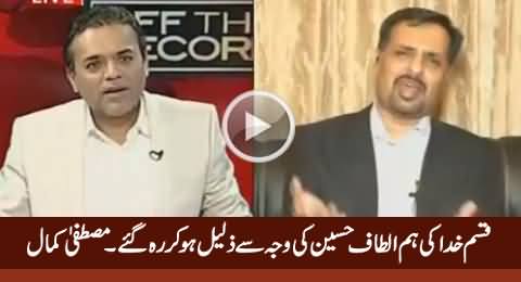 Qasam Khuda Ki Hum Altaf Hussain Ki Waja Se Zaleel Ho Kar Reh Gaye - Mustafa Kamal