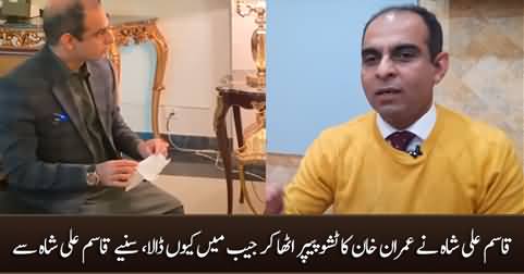 Qasim Ali Shah clarifies why he picked up Imran Khan's tissue paper & put it in his pocket