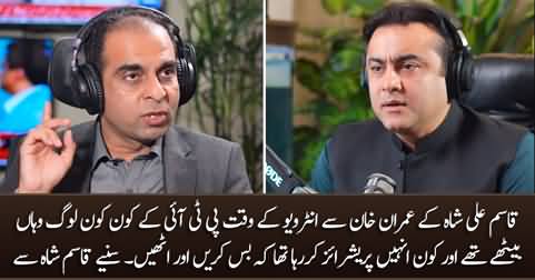 Qasim Ali Shah tells which PTI leader was uncomfortable with his interview with Imran Khan