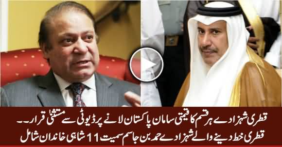 Qatar And Emirates Royal Families Given Incentives in Budget by Nawaz Sharif