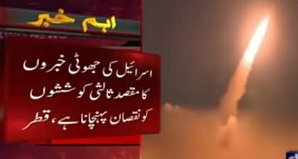 Qatar categorically rejects 'Baseless' Israeli reports on Iran conflict