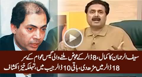 Qatar Gas Project: Mega Corruption Scandal of Nawaz Govt Exposed By Khabardar Team