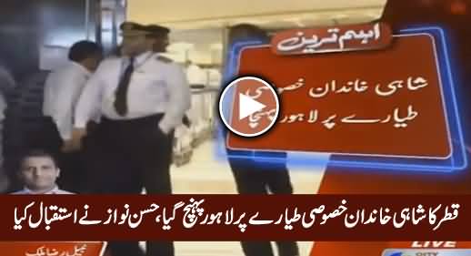 Qatar Royal Family Reached Lahore From Doha, Hussain Nawaz Welcomes the Family