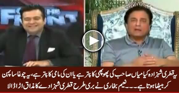 Qatari Shehzada Kia Mian Sahb Ki Phuphi Ka Puttar Hai - Naeem Bukhari Making Fun of Qatari Prince