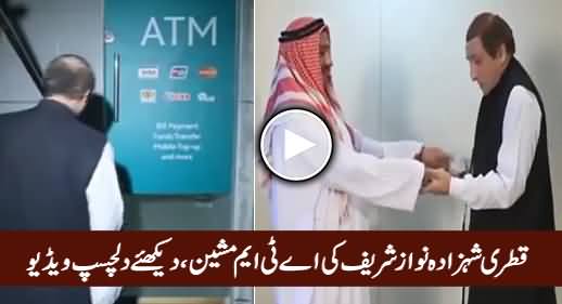 Qatri Prince, Nawaz Sharif's ATM Machine, Really Interesting Video