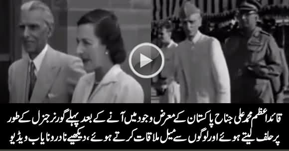 Qauid e Azam Muhammad Ali Jinnah Taking Oath As First Governor General of Pakistan