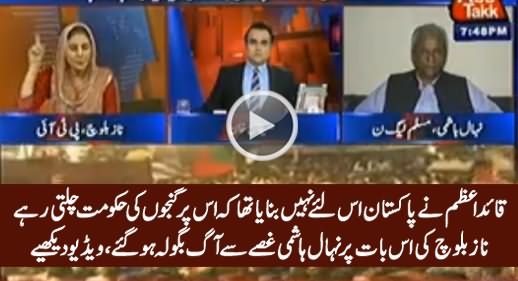 Qauid e Azam Ne Pakistan Is Liye Nahi Banaya Ke Ganje Hakumat Karte Rahein - Naz Blaoch