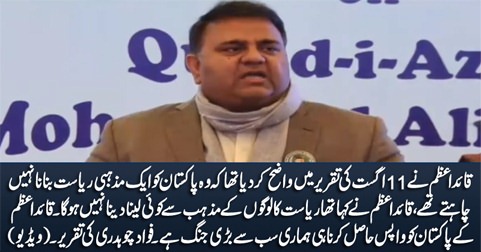 Qauid e Azam never wanted to make Pakistan a religious state - Fawad Chaudhry