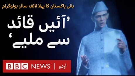 Qauid e Azam's first life size hologram presented in Karachi