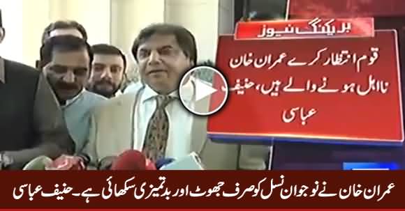 Qaum Intezar Kare, Imran Khan Na Ahel Hone Waale Hain - Hanif Abbasi