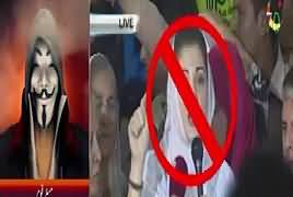 Qaum Kay Saath Aisay Nahi Chalay Ga (Maryam Nawaz) – 29th August 2017