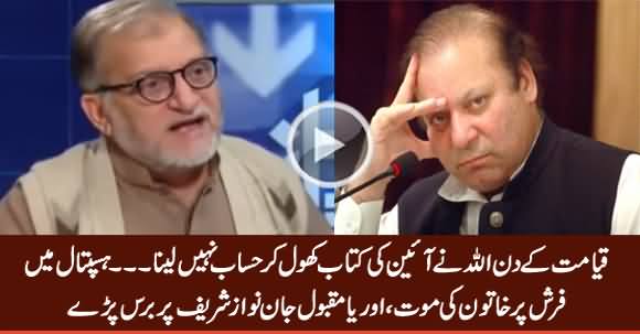 Qayamat Ke Din Allah Ne Ayen Ki Kitab Se Hisab Nahi Lena - Orya Maqbool Bashing Nawaz Sharif