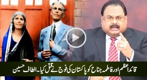 Quaid-e-Azam And Fatima Jinnah Were Killed By Army - One More Nonsense By Altaf Hussain