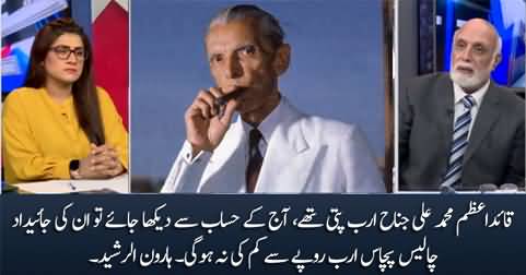 Quaid e Azam Muhammad Ali Jinnah was a billionaire - Haroon Rasheed