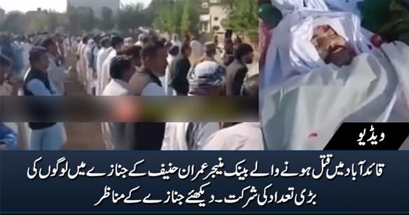 Quaidabad: Funeral Prayer of Bank Manager Imran Hanif Who Got Killed By Security Guard