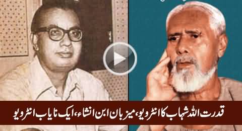 Qudrat Ullah Shahab's Interview By Ibn-e-Insha, Watch A Rare & Exclusive Video