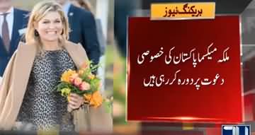 Queen Maxima Of Netherlands Arrives In Pakistan For Three Day Visit