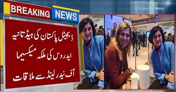 Queen Maxima Vows To Make Pakistan Digital In Meeting With Tania Aidrus In Davos