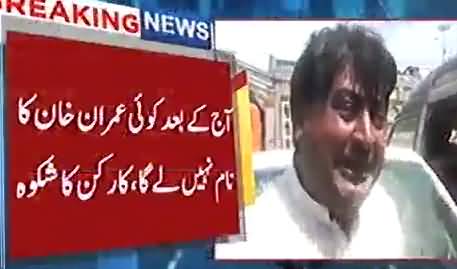 Quetta: Imran Khan Ne Mera Dil Tor Diya Hai - PTI Work Lashes Out at Imran Khan