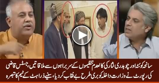Quetta Incident Inquiry Report, Shocking Facts About Chaudhry Nisar, Watch ZHK Team Analysis
