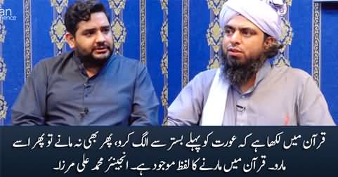 Quran allows men to beat their wives - Engineer Mohammad Ali Mirza