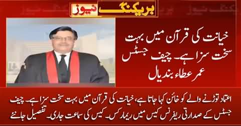 Quran Mein Khayanat Ki Sakht Saza Hai - Chief Justice remarks in presidential reference case