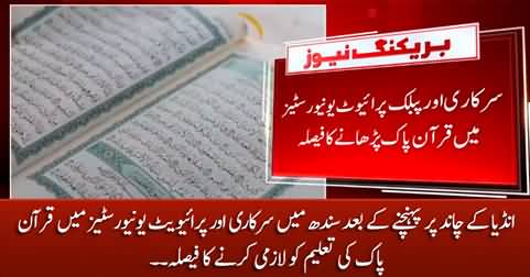 Quran teaching to be made mandatory in government & private universities of Sindh