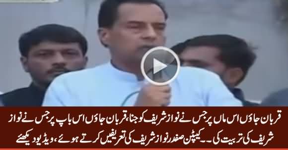 Qurban Jayon Us Maan Per Jis Ne Nawaz Sharif Ko Jana - Capt. Safdar Praising Nawaz Sharif