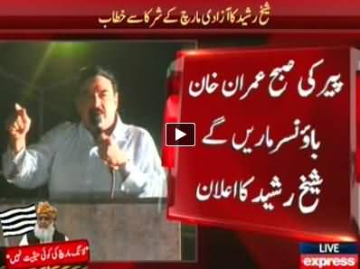 Qurbani Zaroor Hogi, Sheikh Rasheed Blasting Speech on Azadi March Stage